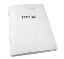 Пособие для слабовидящих - Терапия - fgospostavki.ru - Радужный