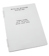 Пособие для слабовидящих - Игры по "Истории отечества" - fgospostavki.ru - Радужный