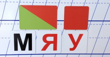 Набор магнитных карточек для фонетического разбора - fgospostavki.ru - Радужный