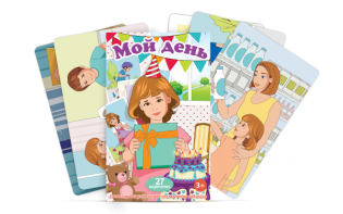 Набор карточек "Мой день" - fgospostavki.ru - Радужный