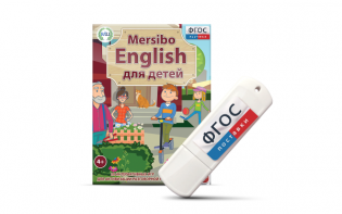 Игры для активизации разговорной речи "Mersibo English для детей" на USB - носителе - fgospostavki.ru - Радужный
