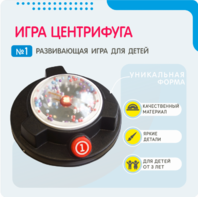 Игра «Центрифуга» - fgospostavki.ru - Радужный