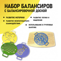 Набор балансиров с балансировочной доской - fgospostavki.ru - Радужный