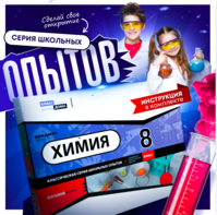 Набор для опытов "Химия 8 класс" - fgospostavki.ru - Радужный