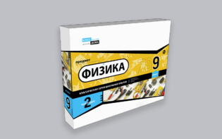 Набор для опытов "Физика 9 класс 2 полугодие" - fgospostavki.ru - Радужный