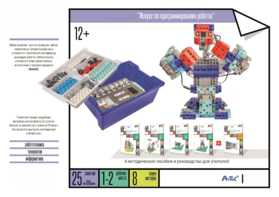 Набор «Искусство программирования роботов» (для учеников) - fgospostavki.ru - Радужный