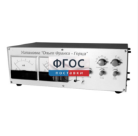 Лабораторная установка «Опыт Франка-Герца» - fgospostavki.ru - Радужный