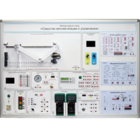 Лабораторный стенд "Средства автоматизации и управления" - fgospostavki.ru - Радужный