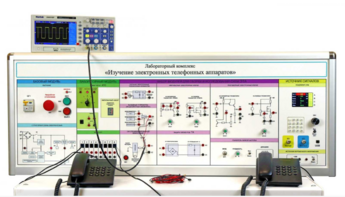 Лабораторная установка "Изучение электронных телефонных аппаратов" - fgospostavki.ru - Радужный