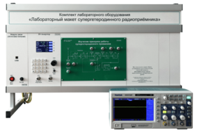 Комплект лабораторного оборудования «Лабораторный макет супергетеродинного радиоприёмника»  - fgospostavki.ru - Радужный