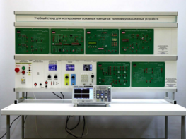 Учебный стенд «Исследования основных принципов телекоммуникационных устройств» - fgospostavki.ru - Радужный