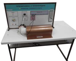 Стенд "Определение теплоемкости воздуха" - fgospostavki.ru - Радужный