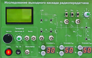 Сменная панель "Исследование выходного канала радиопередатчика" - fgospostavki.ru - Радужный