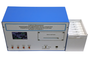 Лабораторная установка «Взаимодействие заряженных частиц с веществом. Определение пробега электронов β-распада методом поглощения» - fgospostavki.ru - Радужный