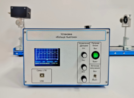 Лабораторная установка «Кольца Ньютона» - fgospostavki.ru - Радужный