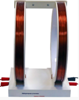 Установка демонстрационная "Катушки Гельмгольца"  - fgospostavki.ru - Радужный