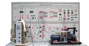 Лабораторный стенд «Релейно-контакторные схемы управления двигателей постоянного и переменного тока» - fgospostavki.ru - Радужный