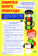 Стенд "Памятка юного пешехода" - fgospostavki.ru - Радужный