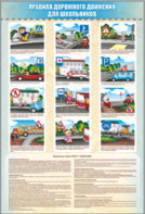 Комплект стендов "Правила дорожного движения для школьников" (5 шт.) - fgospostavki.ru - Радужный