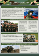Стенд "На службе Отечеству" Вариант 1 - fgospostavki.ru - Радужный