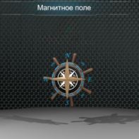 Виртуальная работа «Магнитное поле Земли» - fgospostavki.ru - Радужный