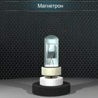 Виртуальный лабораторный практикум «Определение отношения заряда электрона к его массе методом магнетрона» - fgospostavki.ru - Радужный