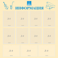 Стенд "Информация" Вариант 15 - fgospostavki.ru - Радужный