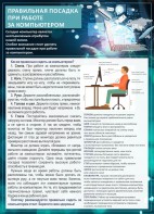 Стенд "Правильная посадка при работе с компьютером" - fgospostavki.ru - Радужный