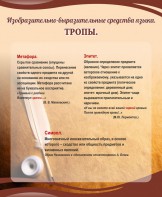 Стенд "Тропы" - 2 вариант - fgospostavki.ru - Радужный