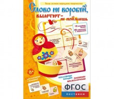 Слово не воробей... - fgospostavki.ru - Радужный