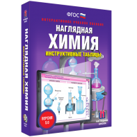 Наглядная химия. Инструктивные таблицы - fgospostavki.ru - Радужный