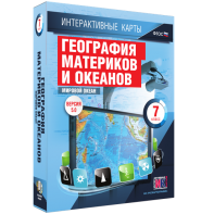 Интерактивные карты. География материков и океанов. 7 класс. Мировой океан. - fgospostavki.ru - Радужный