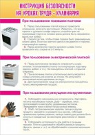 Стенд "Инструкция безопасности на уроках труда №2" - fgospostavki.ru - Радужный