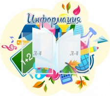 Стенд резной "Информация" Вариант 17 - fgospostavki.ru - Радужный