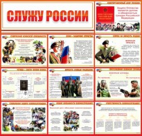 Стенд "Служу России" - fgospostavki.ru - Радужный