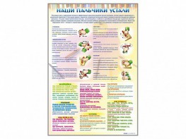 Стенд "Наши пальчики устали" (зарядка) - fgospostavki.ru - Радужный