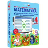 Математика 4 класс. Геометрические фигуры и величины. Текстовые задачи. Пространственные отношения - fgospostavki.ru - Радужный