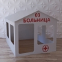 Детский игровой домик «Поликлиника» - fgospostavki.ru - Радужный