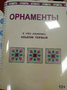 Пособие для слабовидящих - Орнаменты - fgospostavki.ru - Радужный
