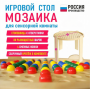 Игровой стол для сенсорной комнаты «Мозаика» - fgospostavki.ru - Радужный
