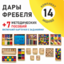 Игровой набор Дары Фребеля 14 модулей с методическими пособиями 7 книг - fgospostavki.ru - Радужный