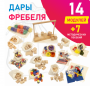 Игровой набор Дары Фребеля в мешочках 14 модулей с методическими пособиями 7 книг - fgospostavki.ru - Радужный