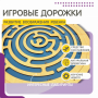 Бизиборд «Лабиринт с игровыми дорожками» - fgospostavki.ru - Радужный