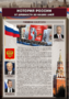 Комплектов стендов "История России в лицах" (6 шт.) - fgospostavki.ru - Радужный