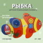 Бизиборд «Оранжевая рыбка» - fgospostavki.ru - Радужный
