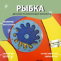 Бизиборд «Оранжевая рыбка» - fgospostavki.ru - Радужный