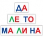 Набор для обучения чтению "Читай играя" - fgospostavki.ru - Радужный